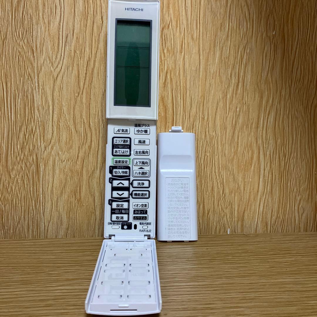 RAR-8J2 ◇ HITACHI 日立　エアコン用リモコン