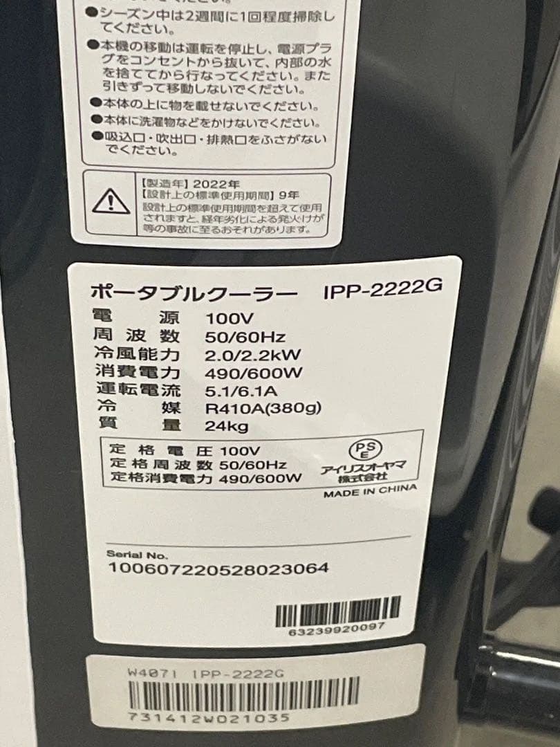 ポータブル クーラー ~7畳 2022年モデル IPP-2222G 付属品多数