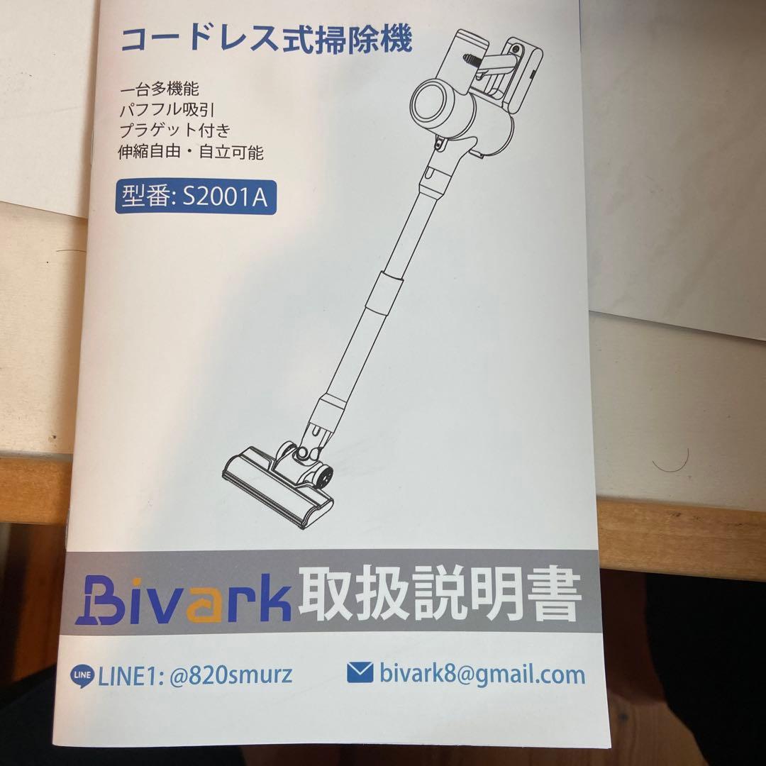 Bivark コードレス式掃除機 S2001A 本体
