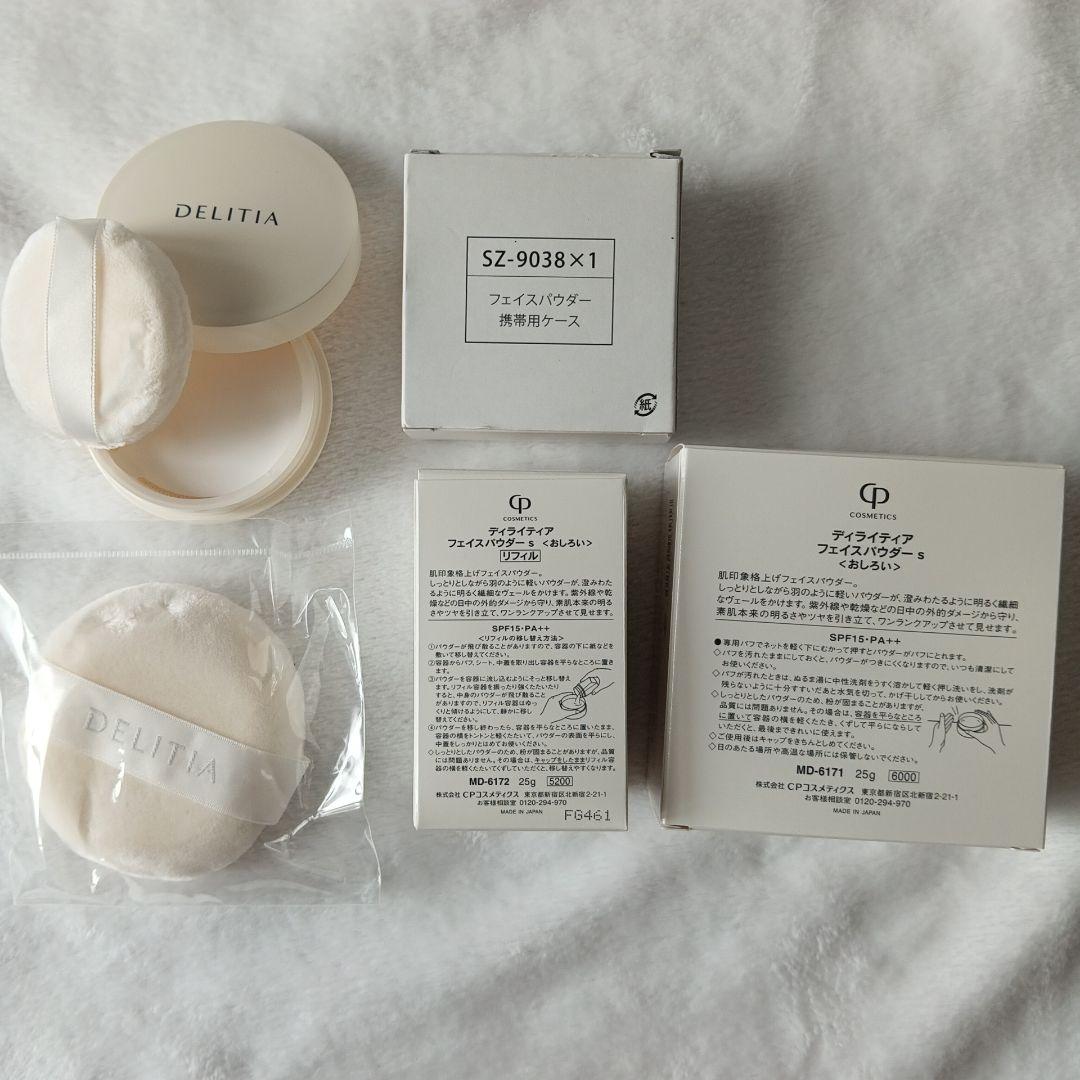 DELITIA フェイスパウダー S セット
