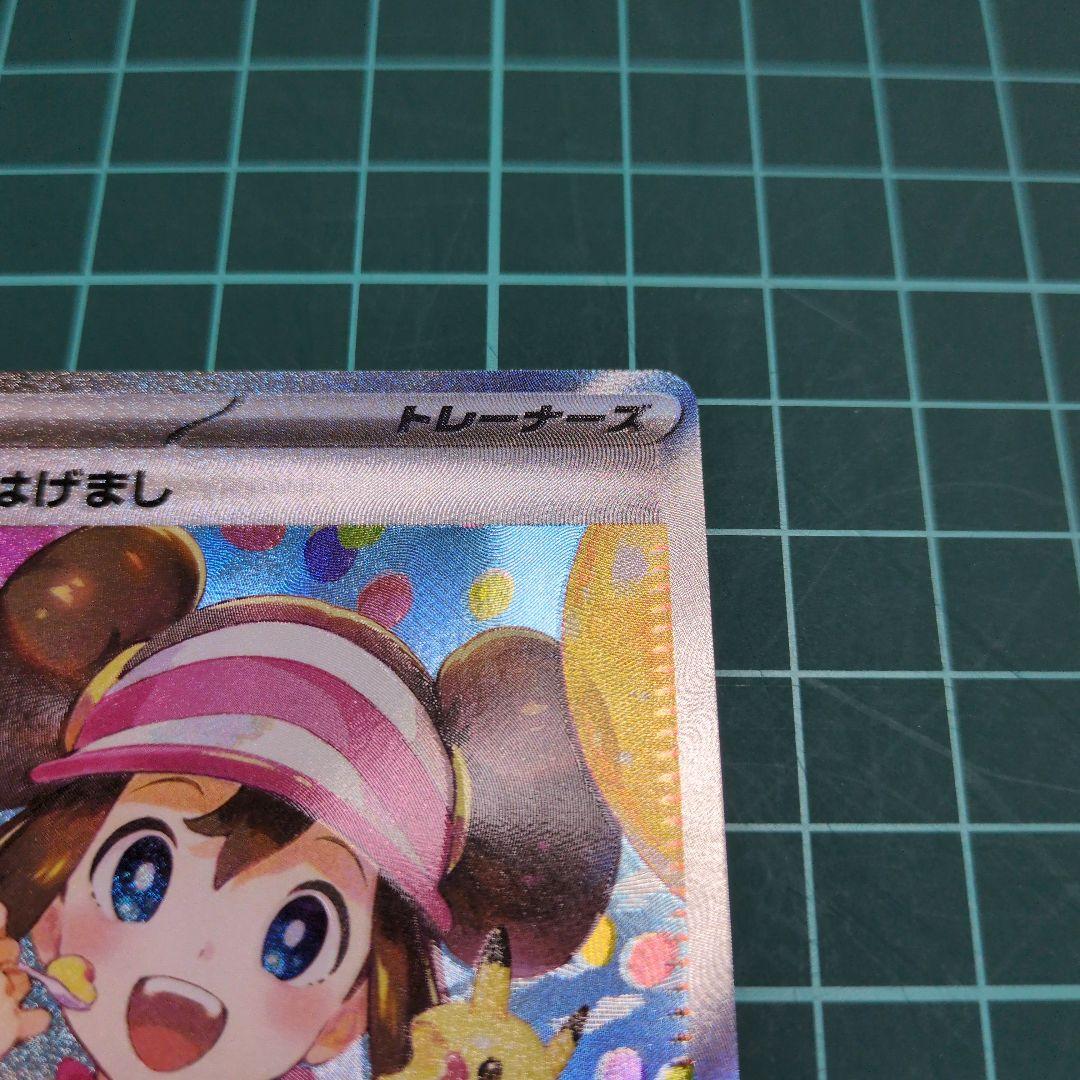 【ポケカ】メイのはげまし SAR レア エラーカード 魂抜け