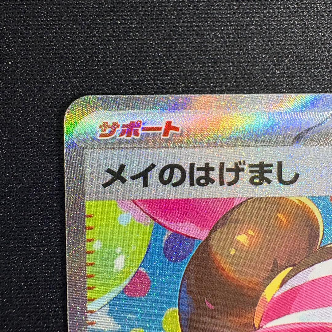 メイのはげまし SAR 115/080 MEGA 拡張パック ムニキスゼロ