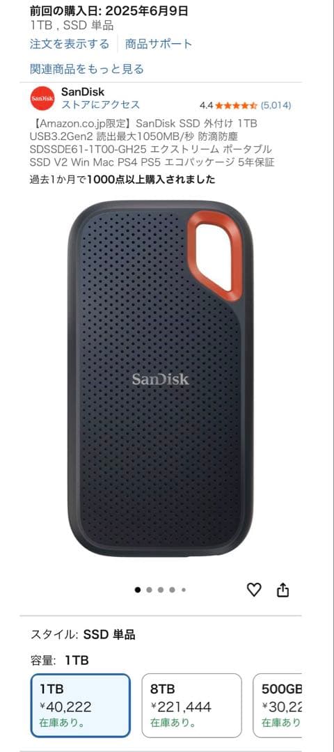 新品未開封品SanDisk 1TB外付けSSD USB3.2Gen2
