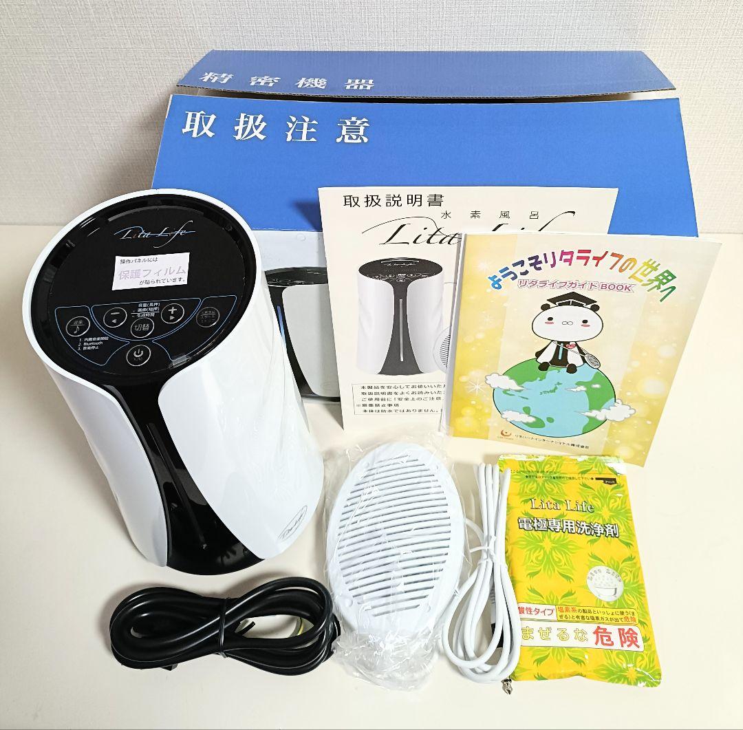 新品 未使用 水素風呂 リタライフ ver.2 Lita Life @1041