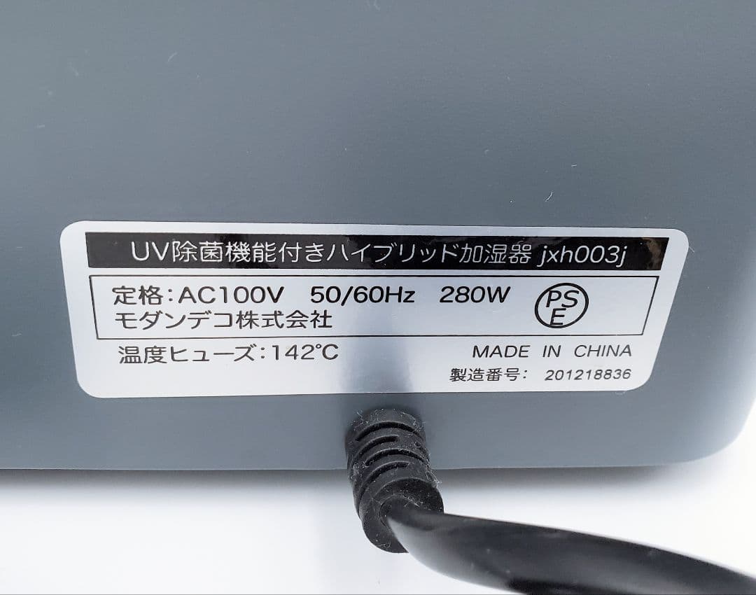 【極美品✨️】モダンデコ UV除菌機能付き ハイブリッド加湿器 AND・DECO