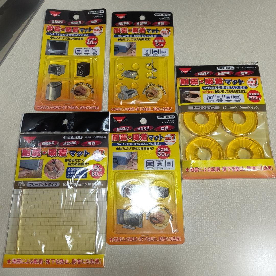 ケンコー 耐震・吸着マット 耐震ジェル 地震対策 防音 転倒防止粘着マット ゴム