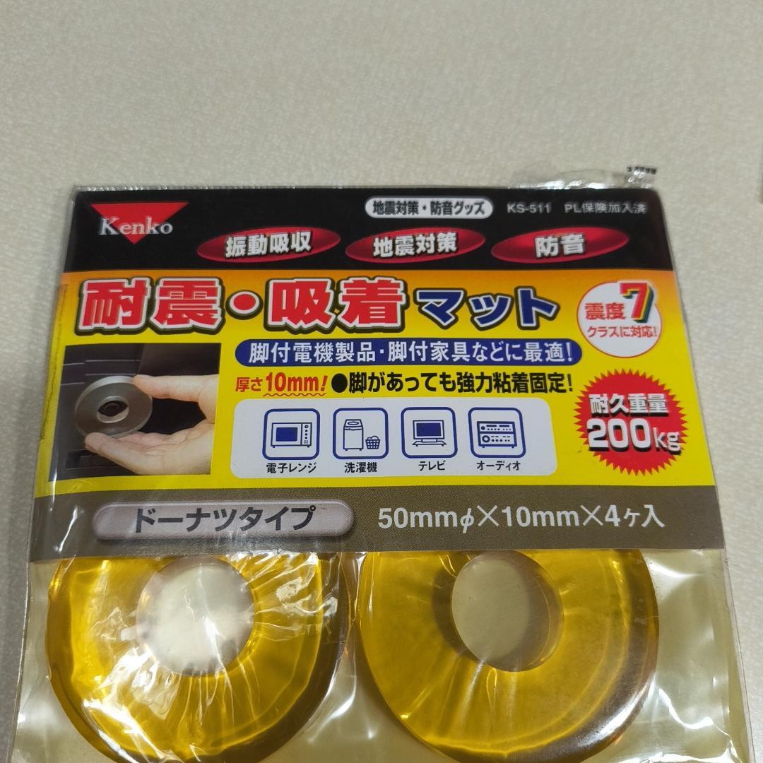 ケンコー 耐震・吸着マット 耐震ジェル 地震対策 防音 転倒防止粘着マット ゴム