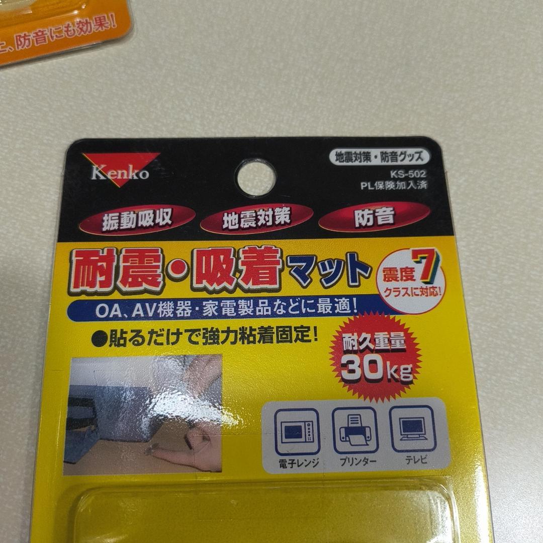 ケンコー 耐震・吸着マット 耐震ジェル 地震対策 防音 転倒防止粘着マット ゴム