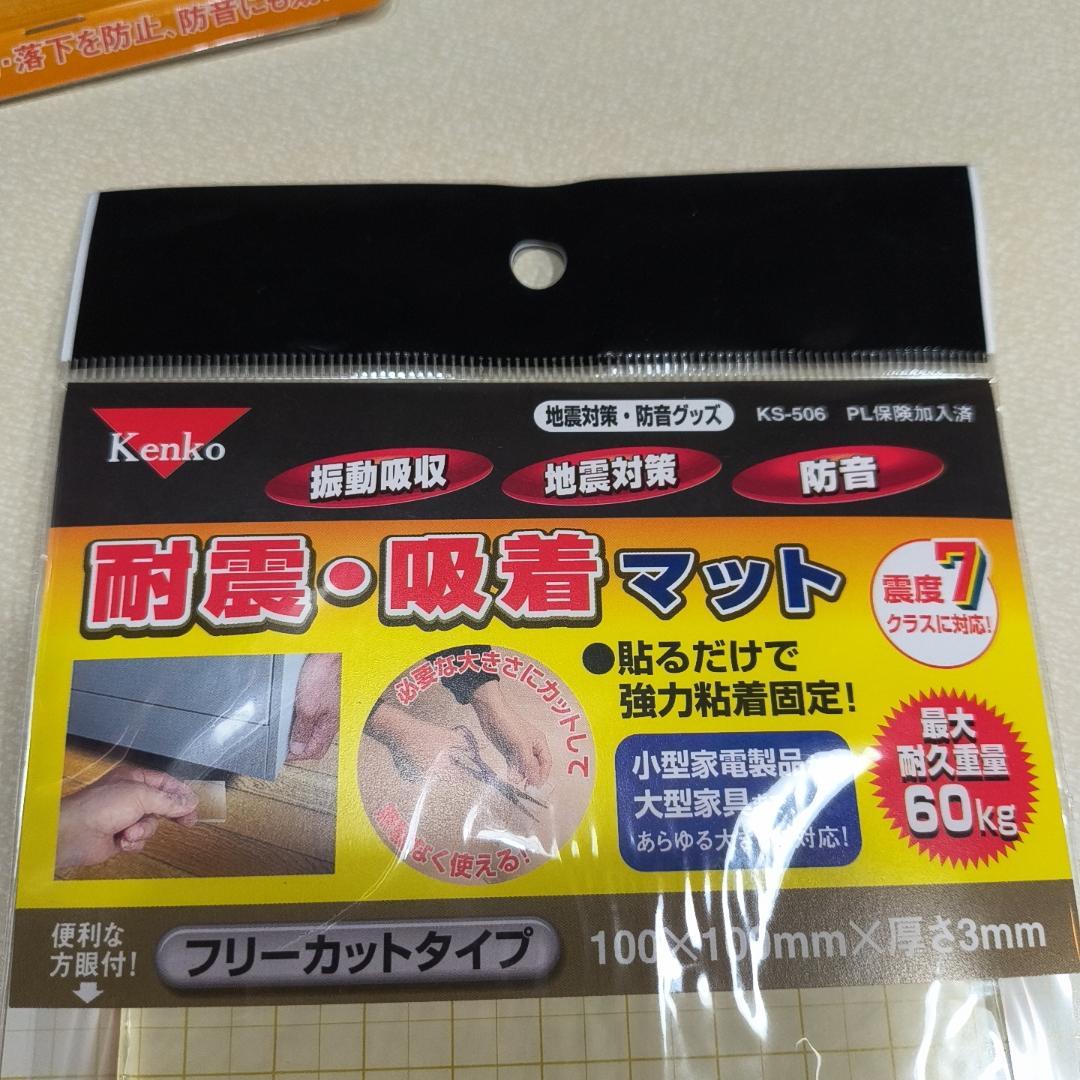 ケンコー 耐震・吸着マット 耐震ジェル 地震対策 防音 転倒防止粘着マット ゴム
