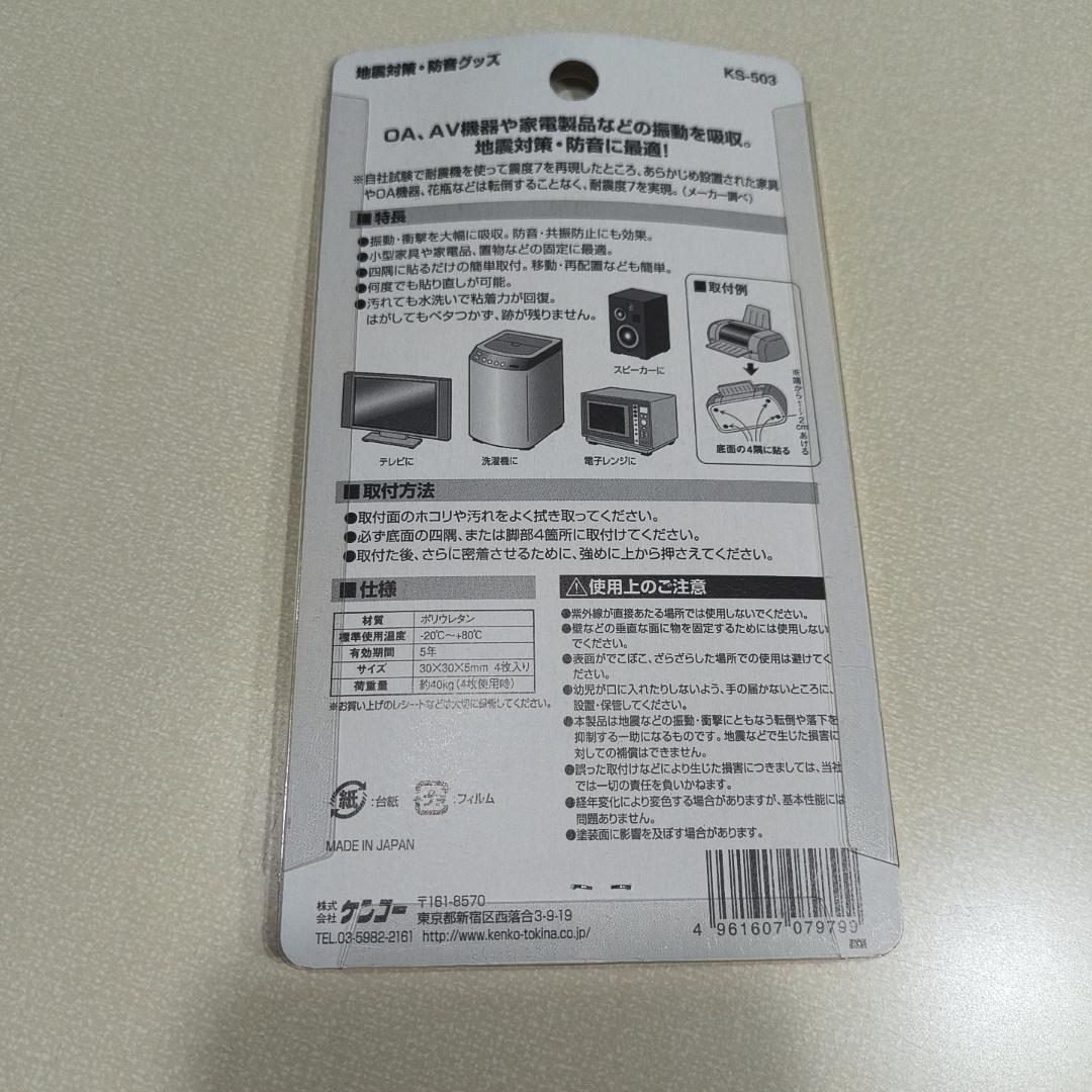 ケンコー 耐震・吸着マット 耐震ジェル 地震対策 防音 転倒防止粘着マット ゴム