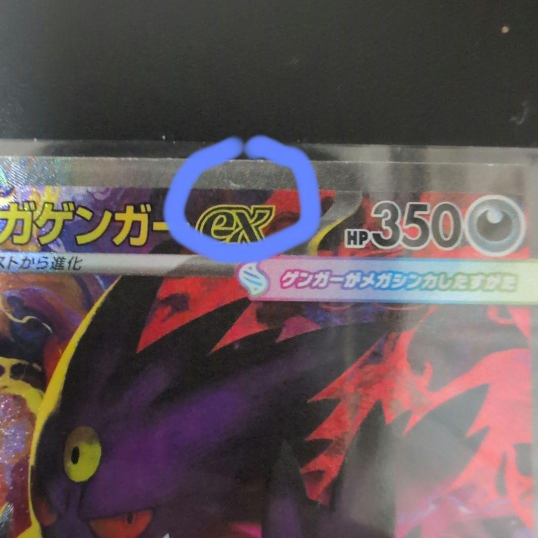 メガゲンガーex SAR