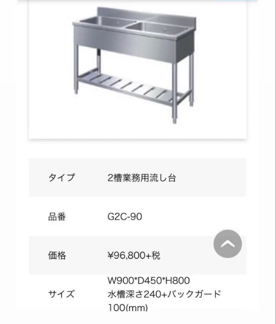 業務用 2槽シンク W900×D450×H800 ステンレス 厨房 飲食店