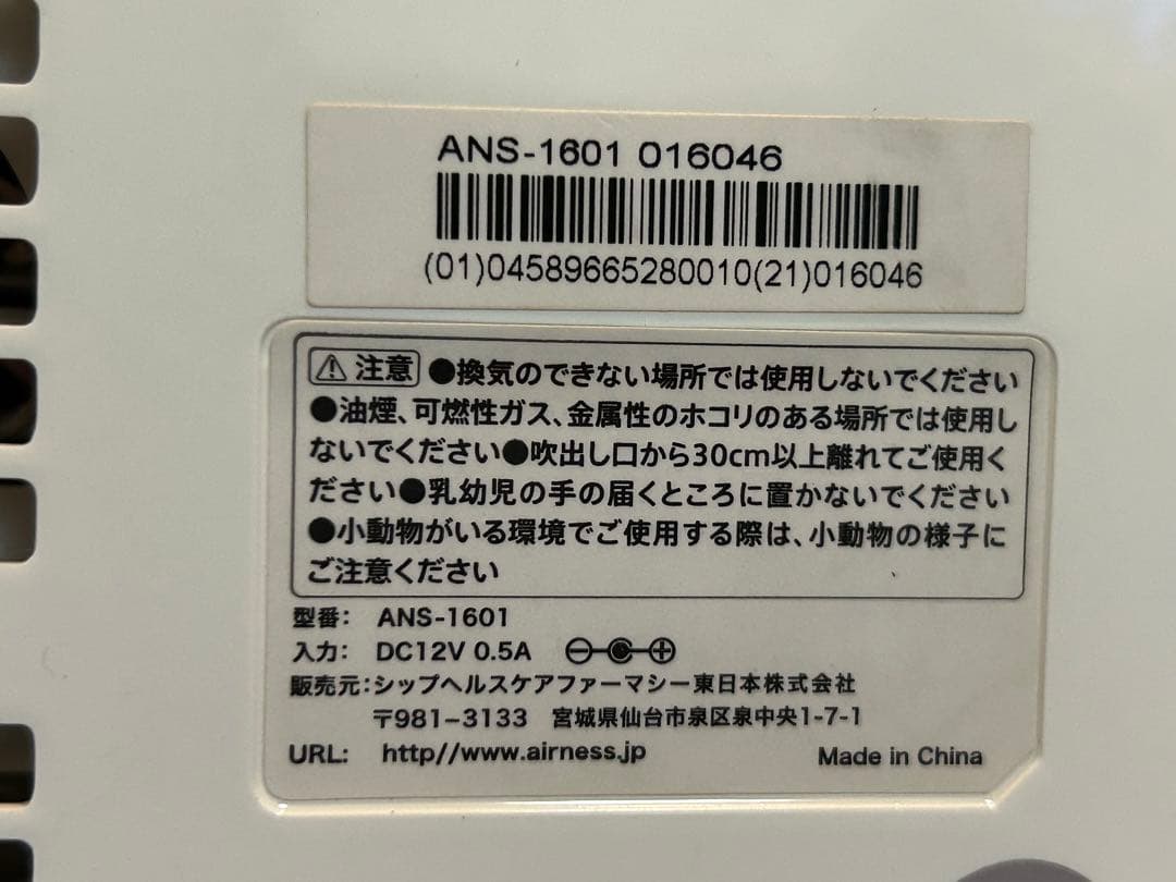 Airness エアネス 低濃度オゾン発生装置 ANS-1601 動作確認済み