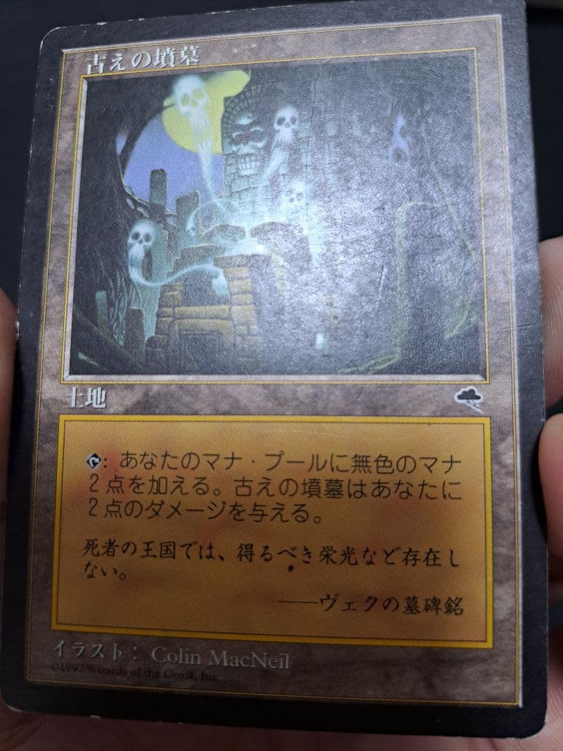 古えの墳墓 TMP 日本語版