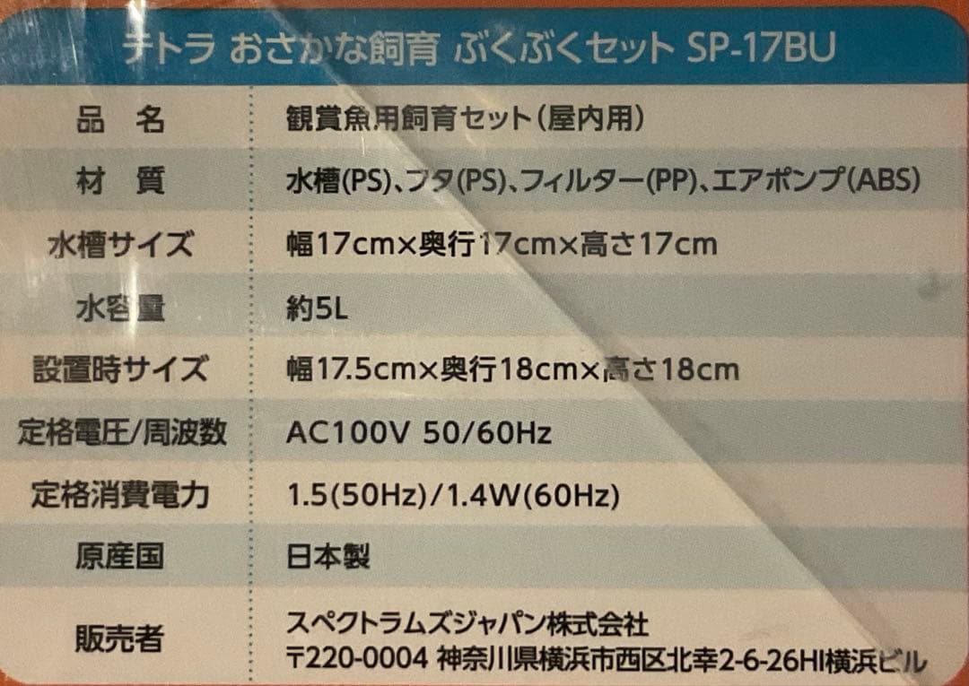 テトラ おさかな飼育 ぶくぶくセット エアポンプ フィルター付 水槽 4個未開封