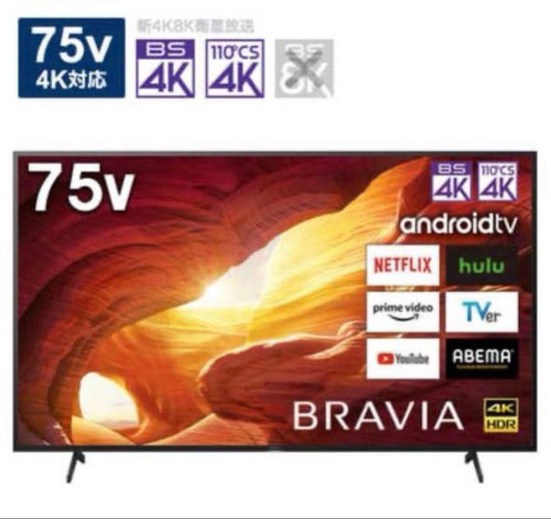 599 有機EL 4K液晶テレビ 極美品　2020年製　75インチ　2020年製