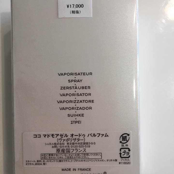 CHANEL  COCO  ココ マドモアゼル