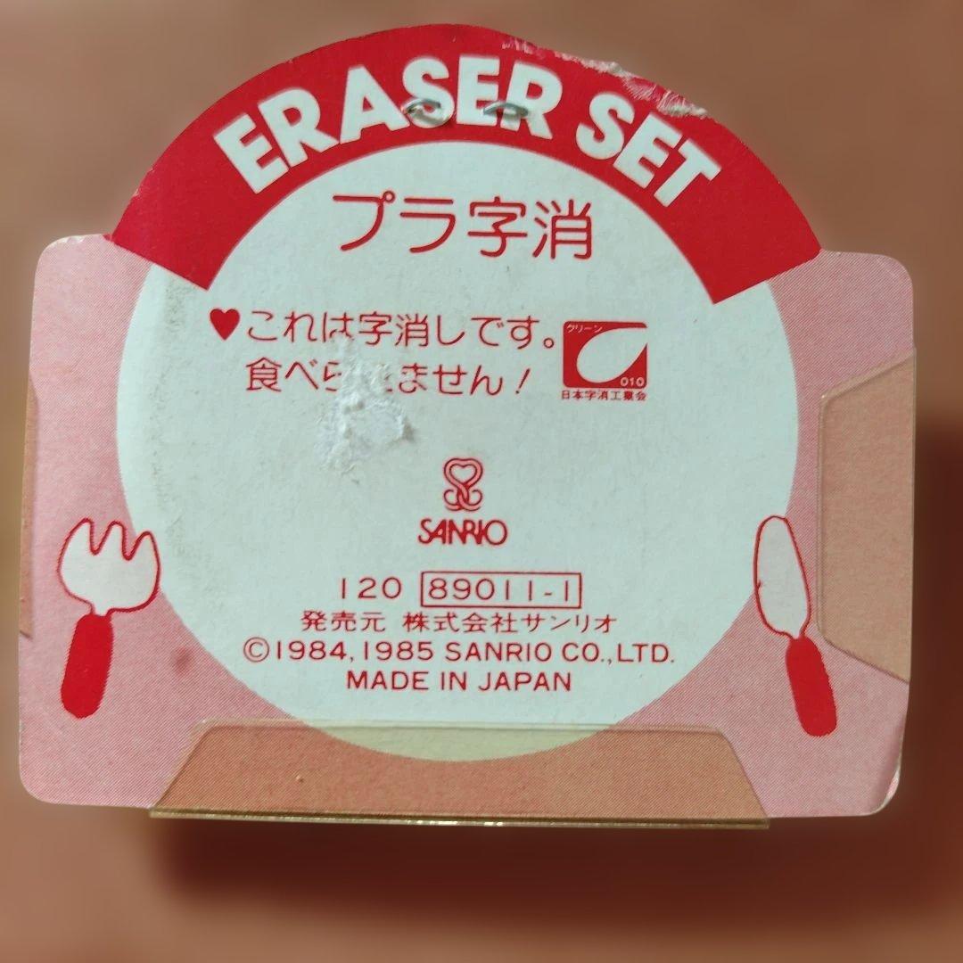 サンリオ　1984年　昭和レトロ消しゴム