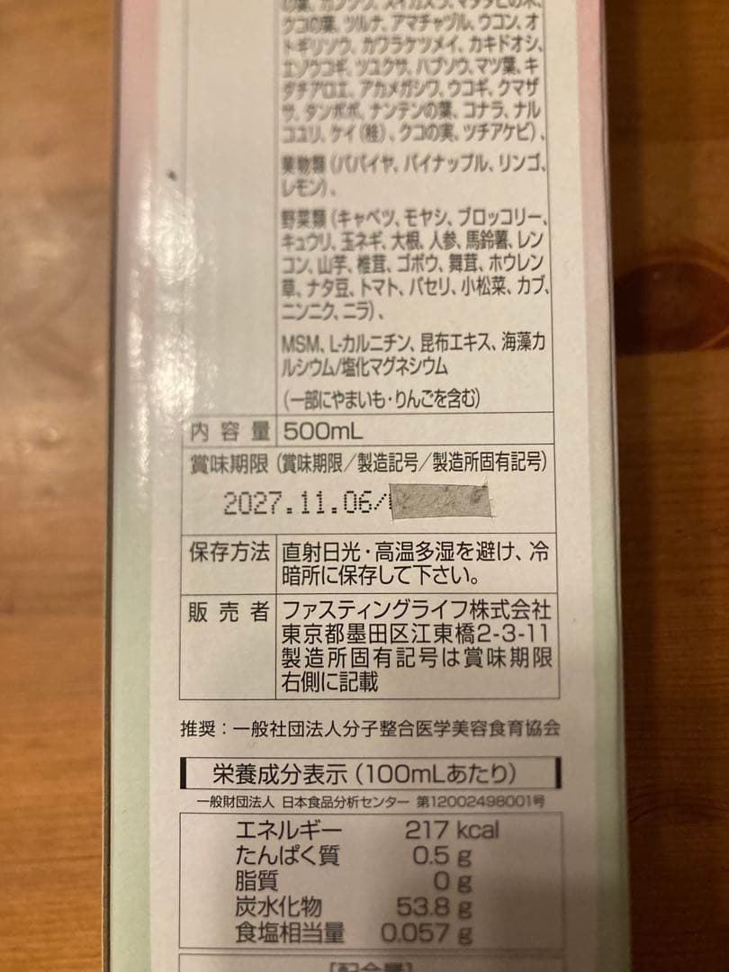 MANAマナ酵素1本　ファスティング　マナ酵素　カラ酵素賞味期限2027年11月