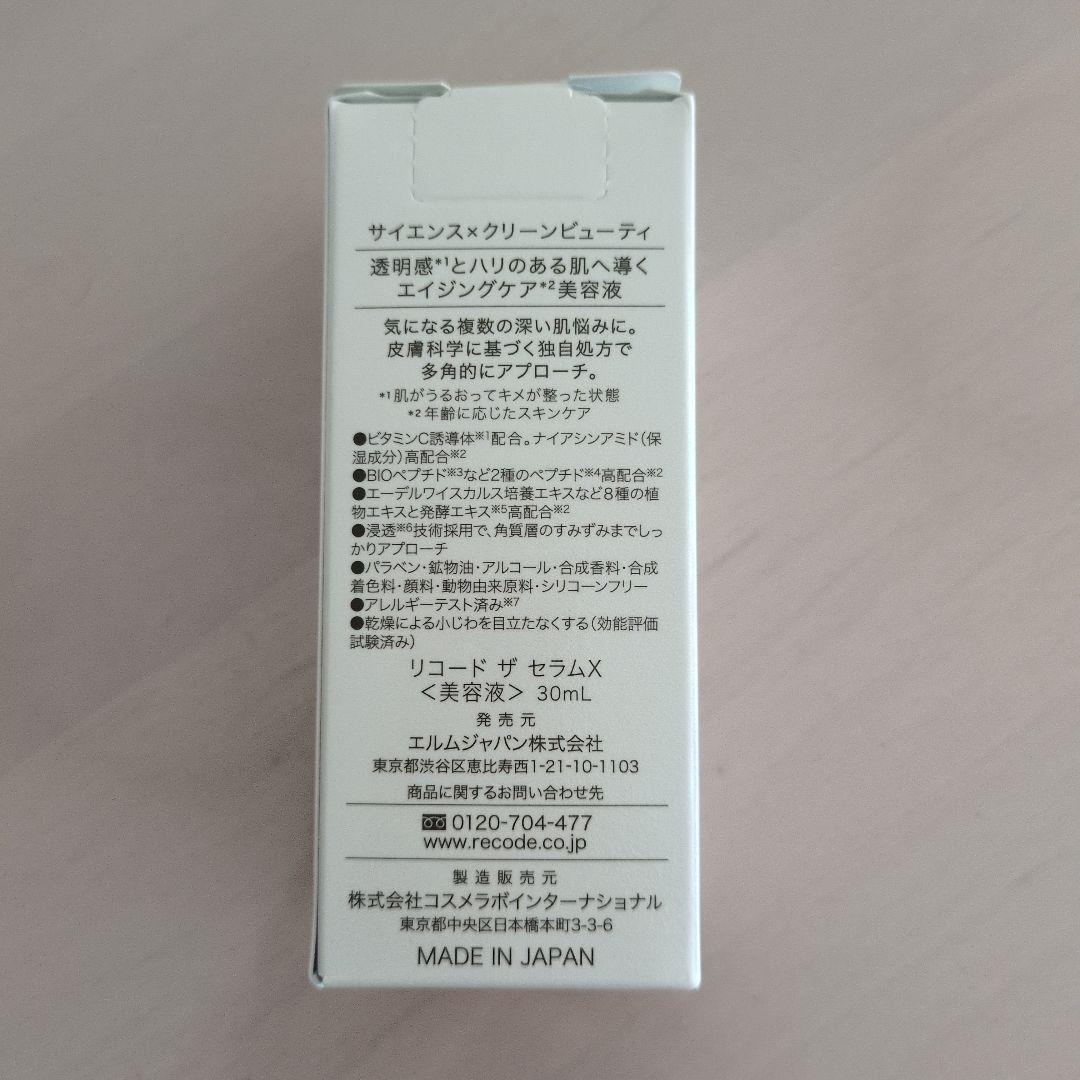 【匿名配送】リコード　マイクロセラム　ワクチナイザーX　美容液