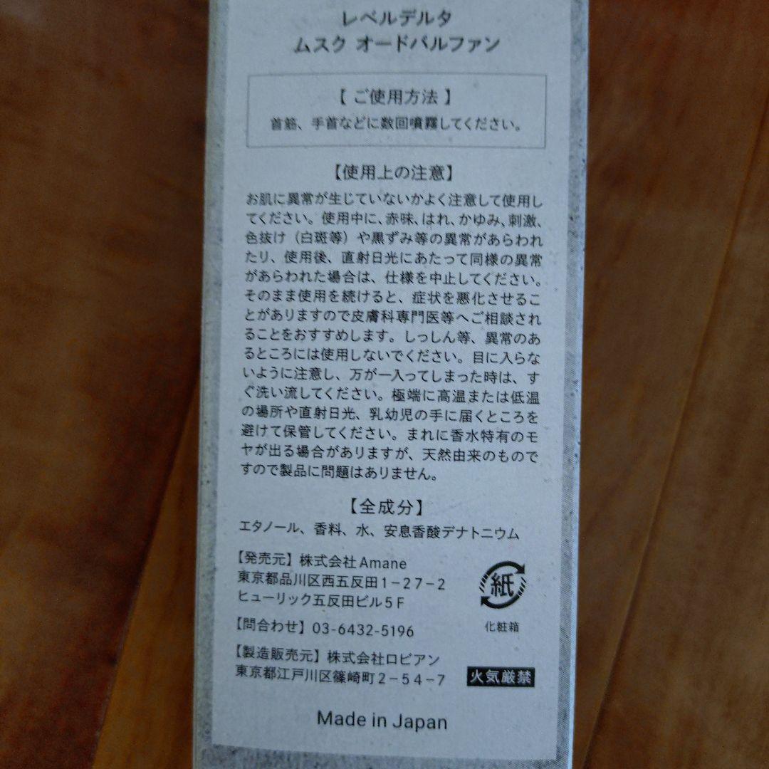 Lv.Delta レベルデルタ ムスク オードパルファン