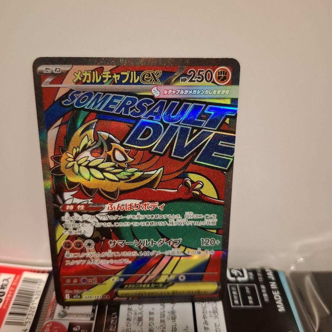 【即購入可能！】メガドリーム MAコンプリート10枚セット まとめ売り