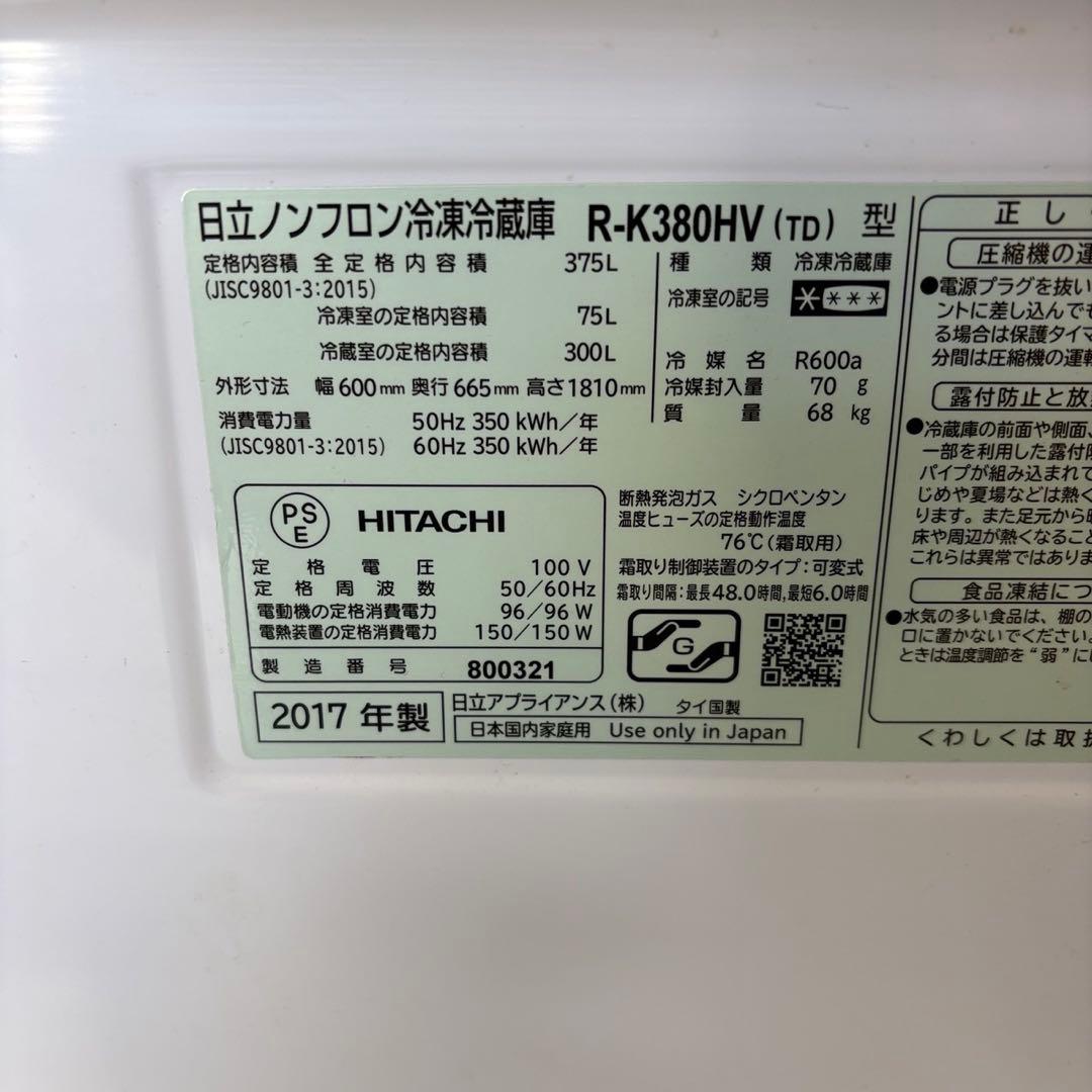 110　日立　冷蔵庫　300-400ℓ　右開き　自動製氷　スリム　設置無料　安い