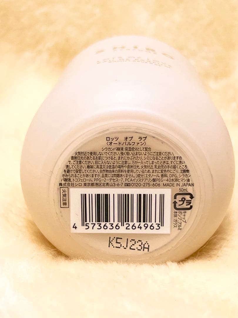 【完売品】2025ホリデー SHIRO LOTS OF LOVE 香水
