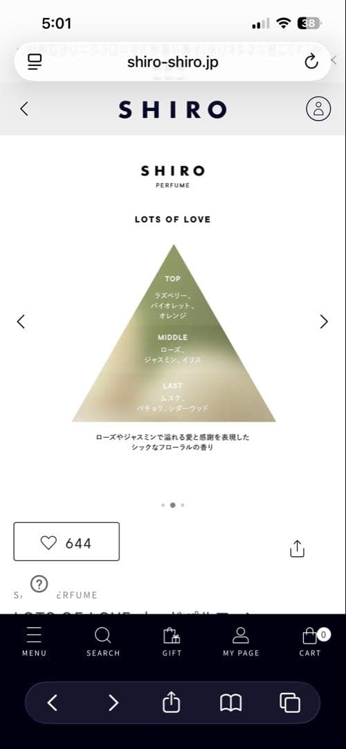 【完売品】2025ホリデー SHIRO LOTS OF LOVE 香水