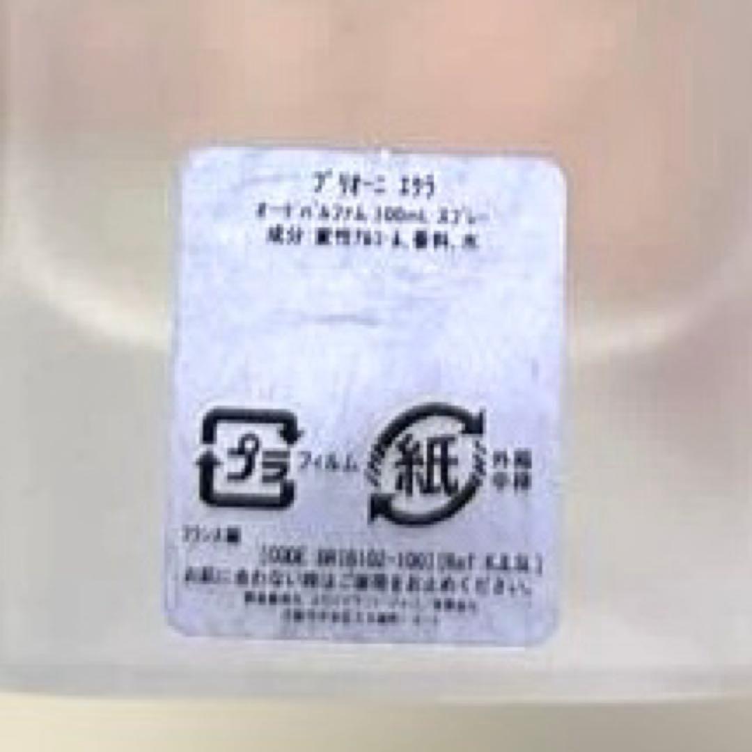 Brioni Eau de Parfum 100ml ボックス付き