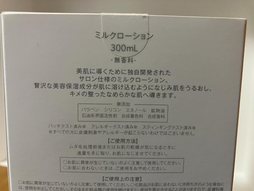 ＊新品・未使用＊ ミュゼコスメ ミルクローション 無香料 300ml 2点