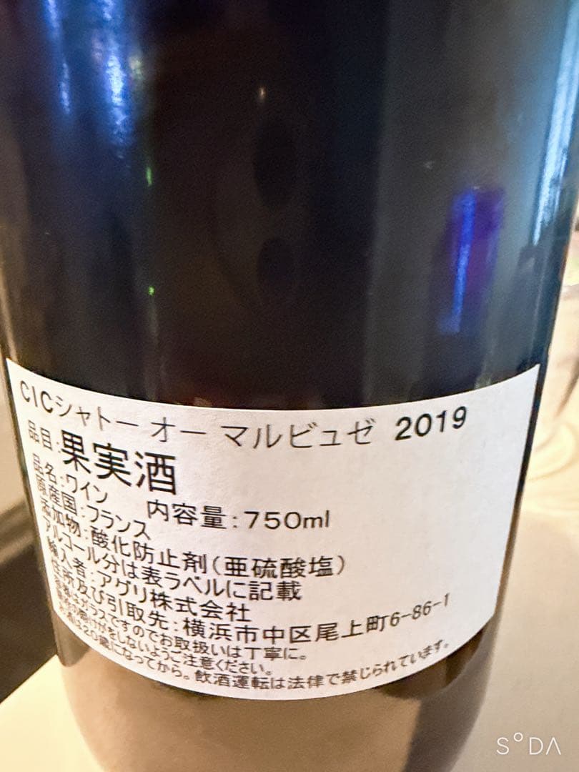 シャトー・オー・マルビュゼ2019 (箱付き)
