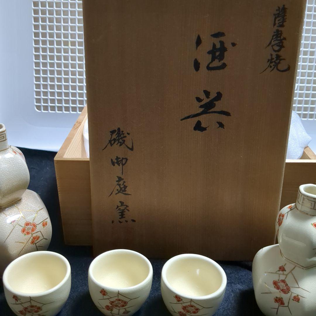 薩摩焼島津磯お庭焼酒器セット７点徳利大小盃５点