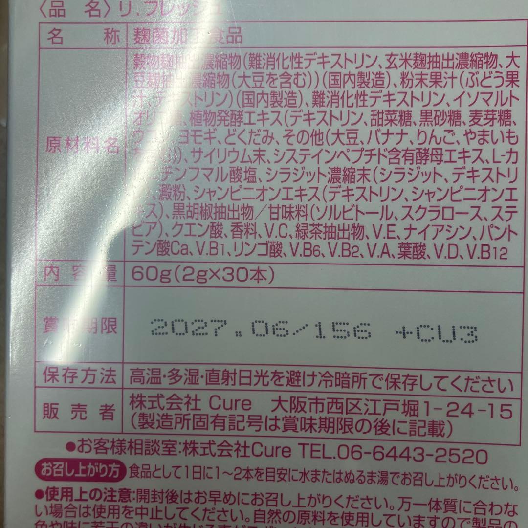 Re.fresh リフレッシュ　ダイエットサプリ2箱