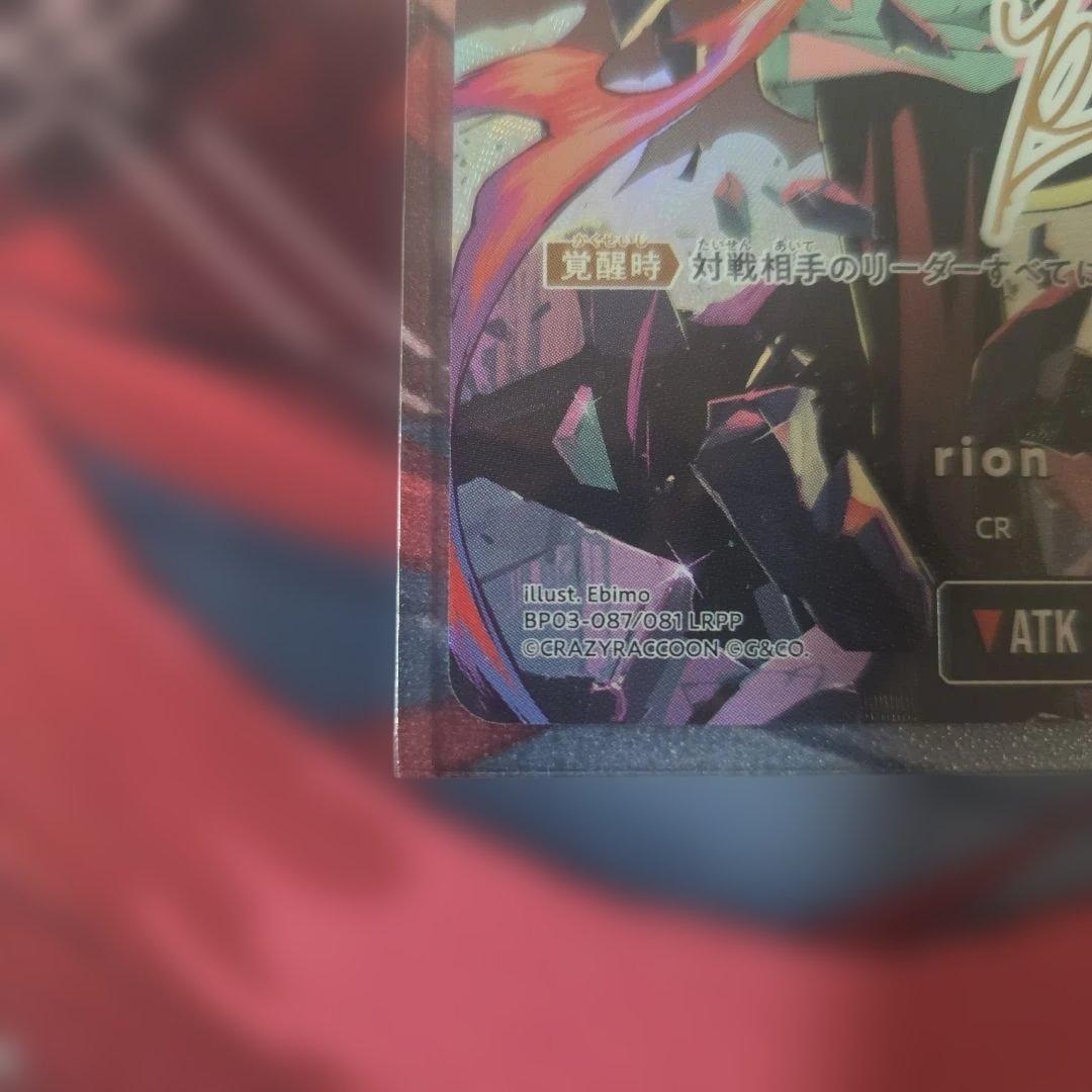クロスタ　第3弾　LRPP rion