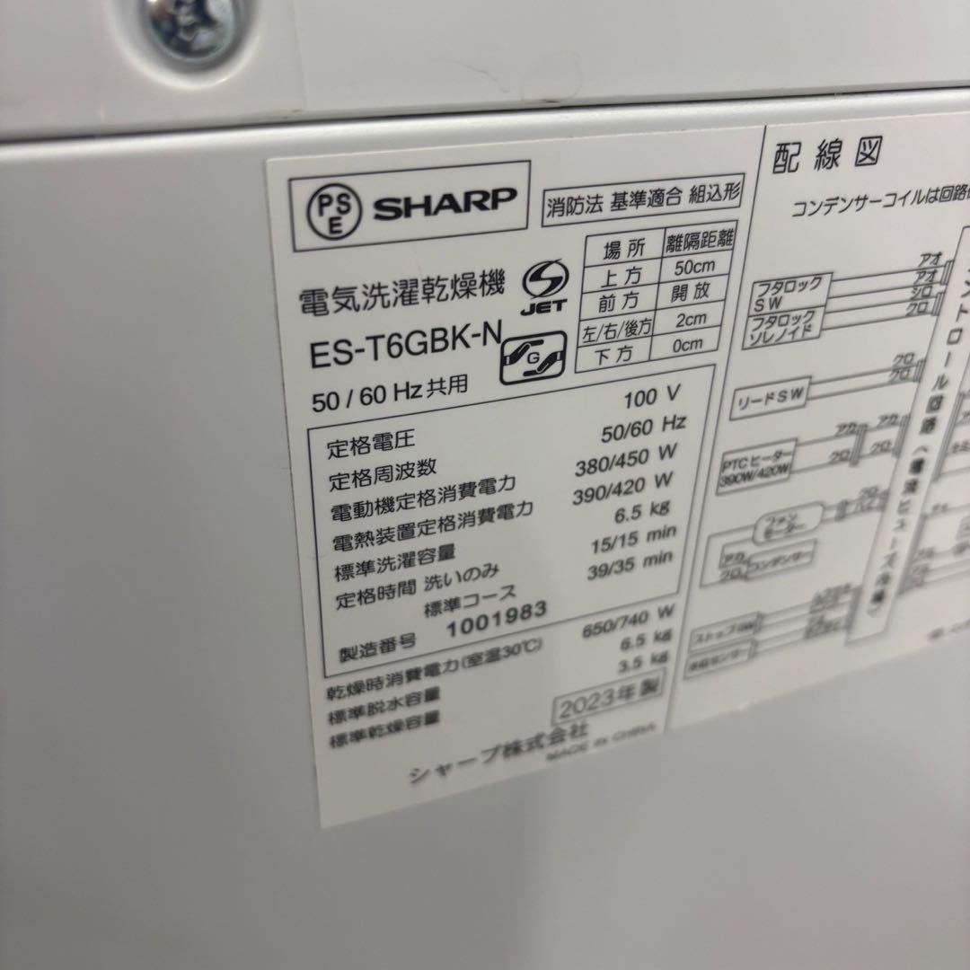 ★212　洗濯機　シャープ　23年　乾燥　6.5キロ　単身　安い　綺麗　設置無料
