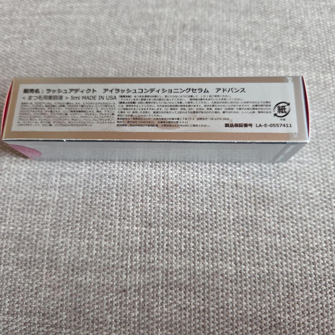うみさん専用【正規品】新品/未開封　ラッシュアディクト　アイラッシュコンディショ