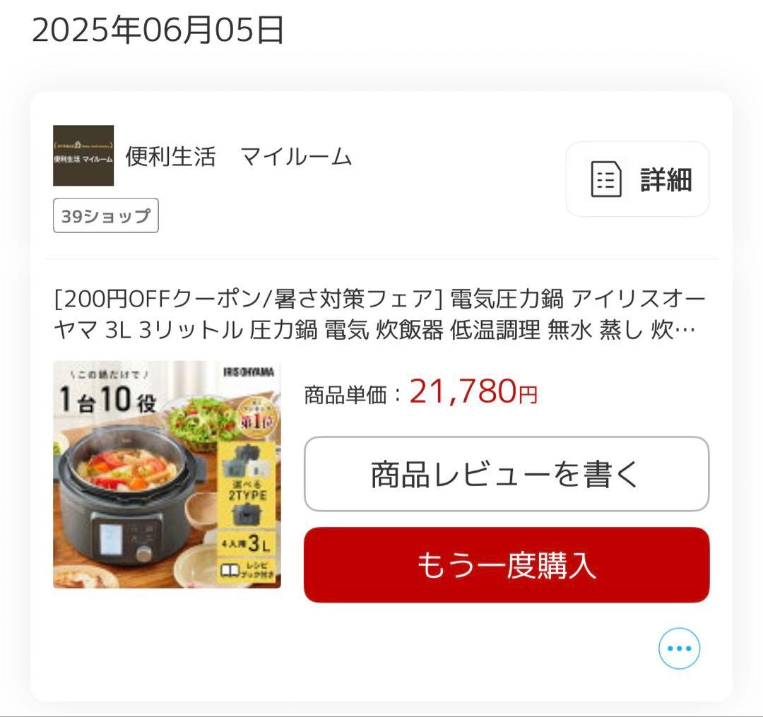 アイリスオーヤマ　電気圧力鍋　ヘルシープラス