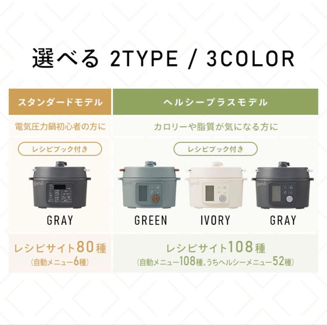 アイリスオーヤマ　電気圧力鍋　ヘルシープラス