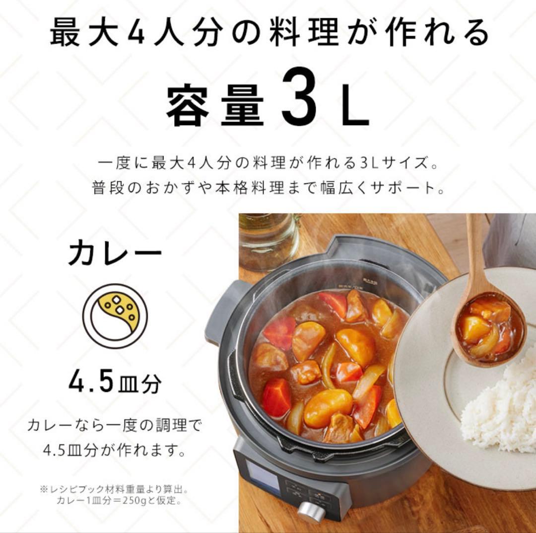 アイリスオーヤマ　電気圧力鍋　ヘルシープラス