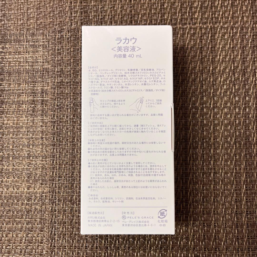 【未開封 美品】LAKAU　ラカウ　美容液　40ml　ペレズセラム　A02912