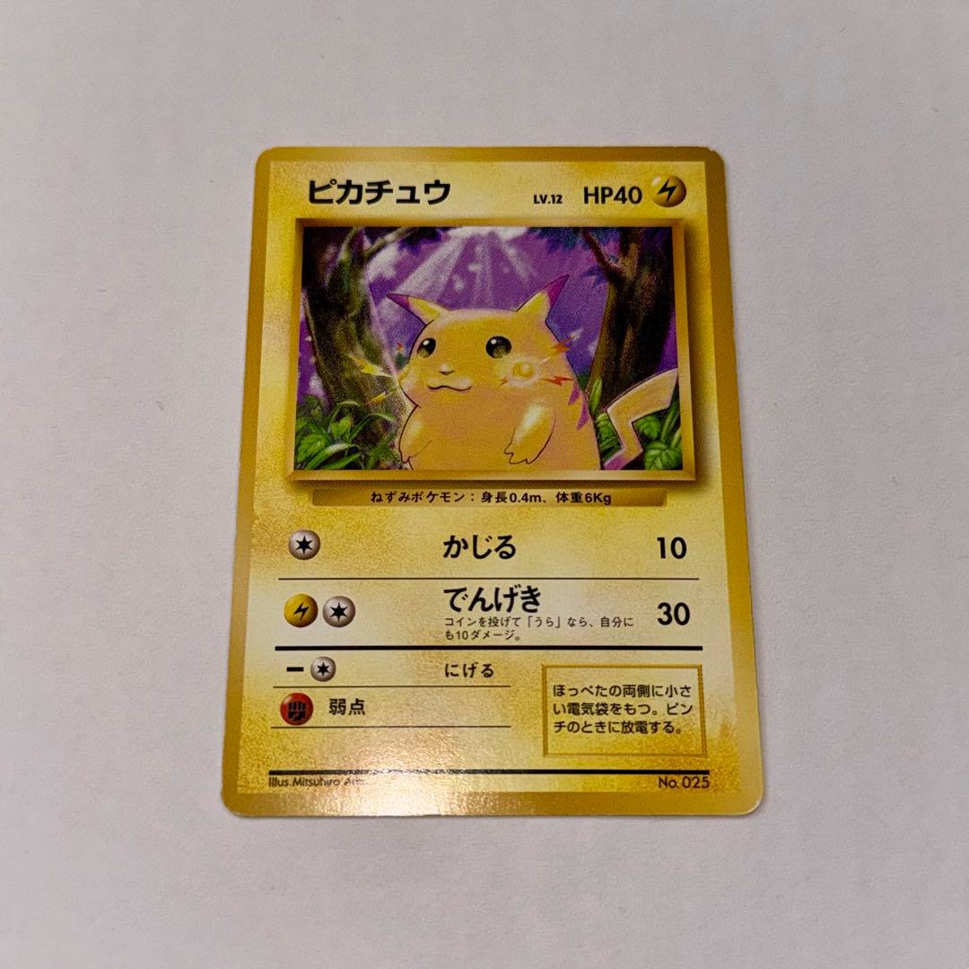 ポケモンカード　ポケカ　旧裏　初版　ピカチュウ プロモ　1ed まとめ