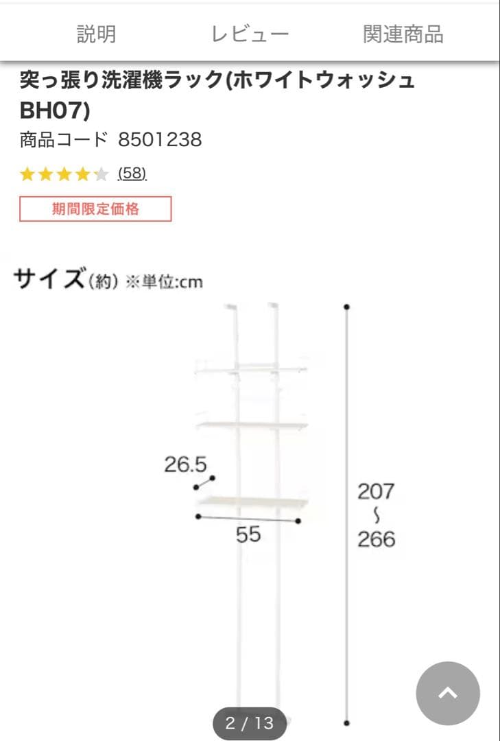 突っ張り洗濯機ラック (ホワイトウォッシュ BH07)