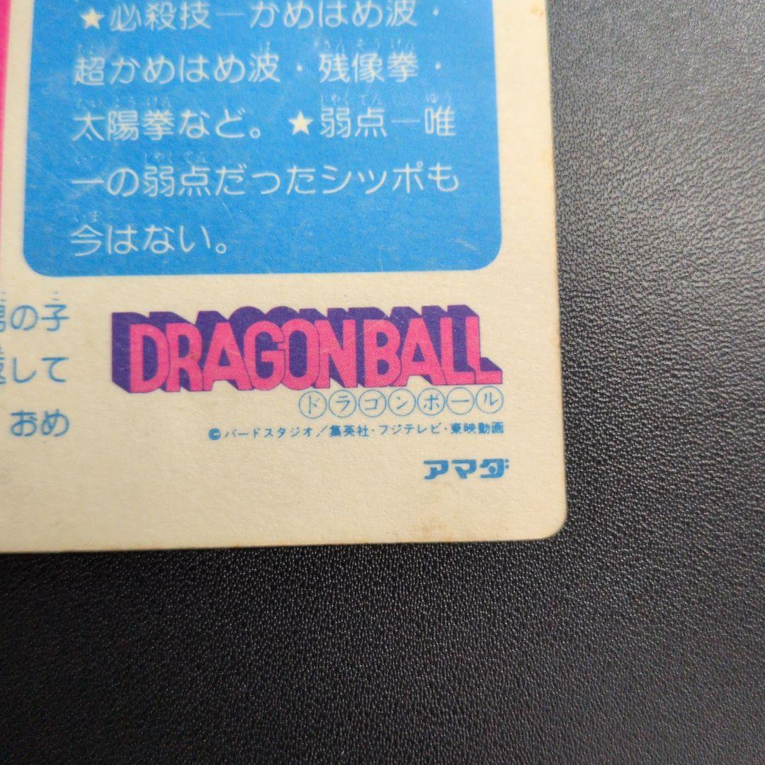 ドラゴンボール カードダス アマダ PPカード 1 孫悟空