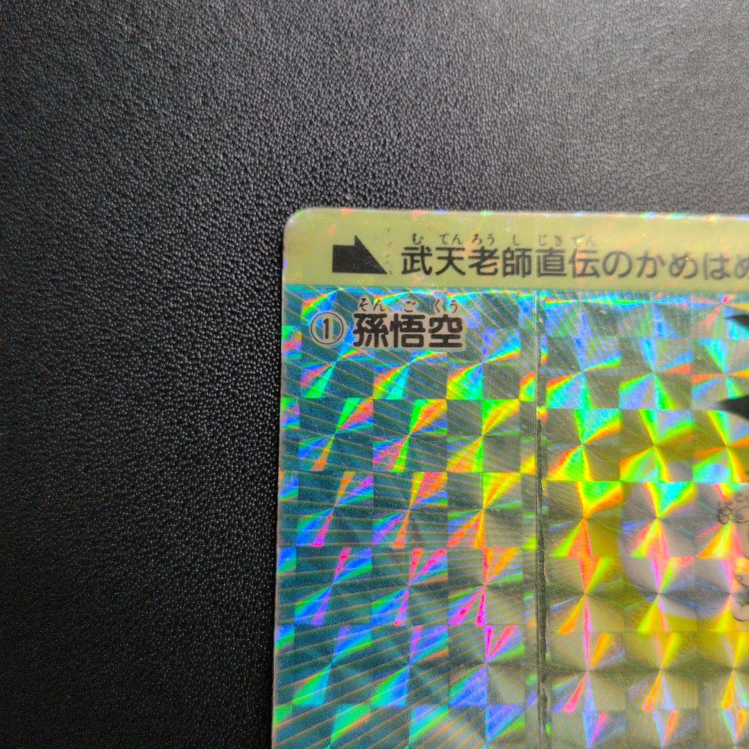 ドラゴンボール カードダス アマダ PPカード 1 孫悟空