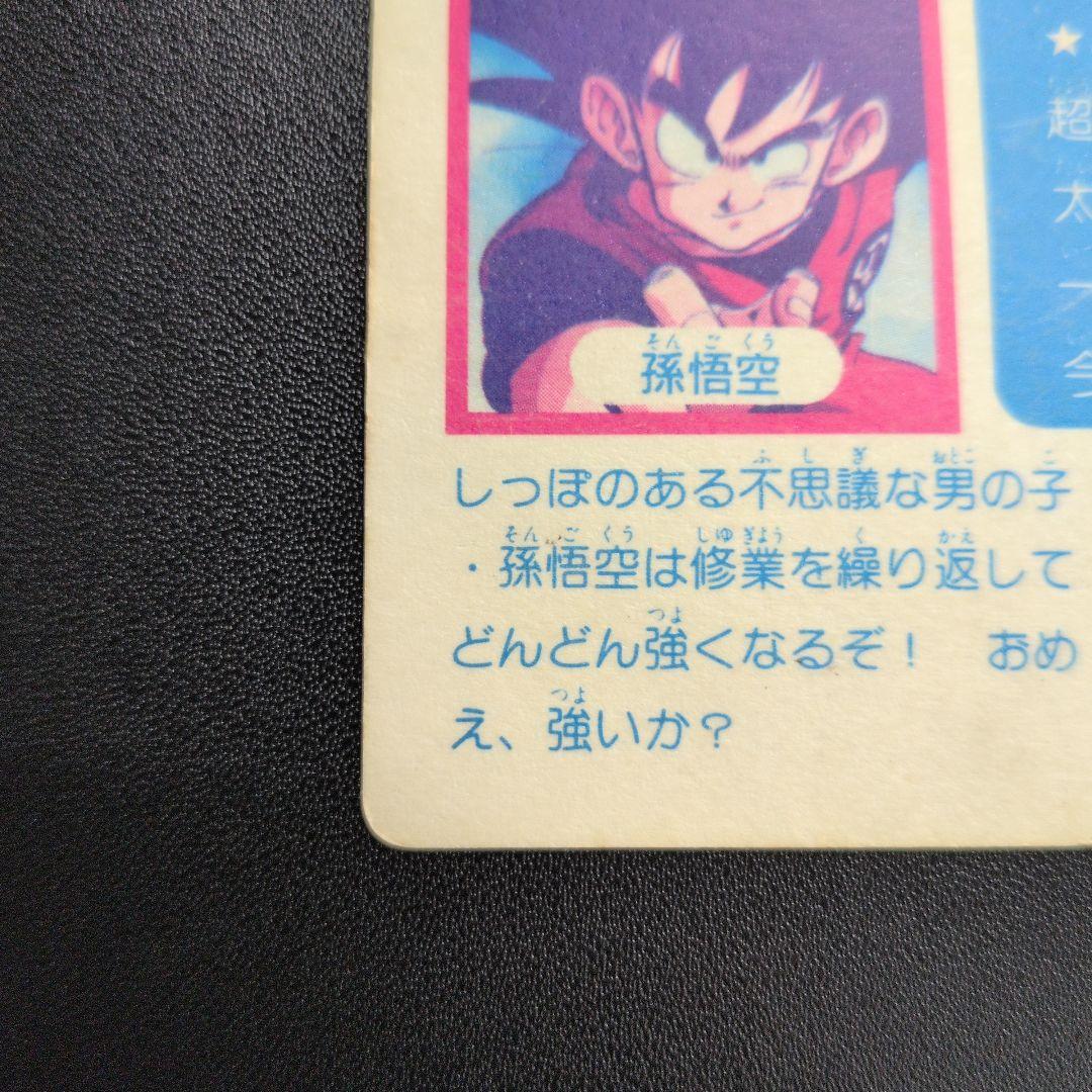 ドラゴンボール カードダス アマダ PPカード 1 孫悟空