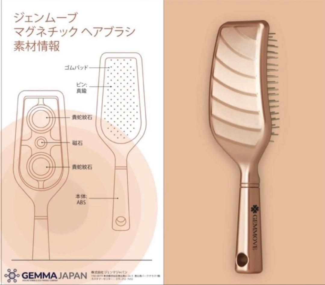 【新品・未開封】 GEMMA JAPAN 　マグネチックヘアブラシ