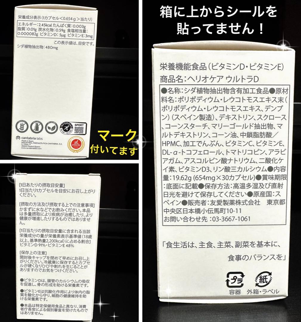 最安値❗️新しくなった⭐️ヘリオケアウルトラD☀️飲む日焼け止め✨緑が最新です☘️美白へ