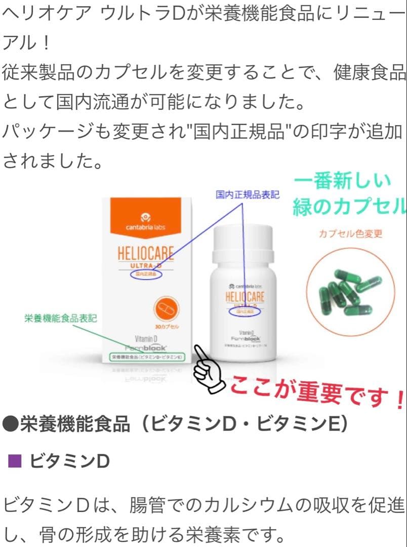 最安値❗️新しくなった⭐️ヘリオケアウルトラD☀️飲む日焼け止め✨緑が最新です☘️美白へ