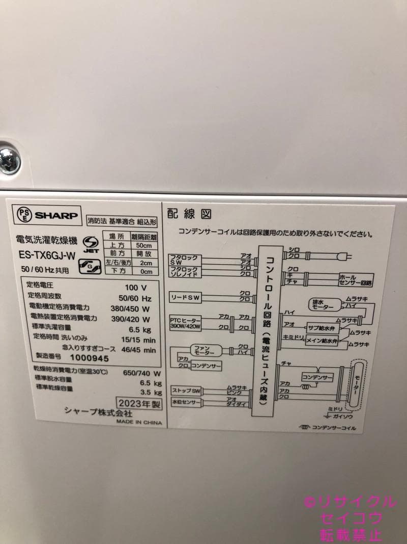 【中古】シャープ電気洗濯乾燥機 6Kg 2023年式2602191519